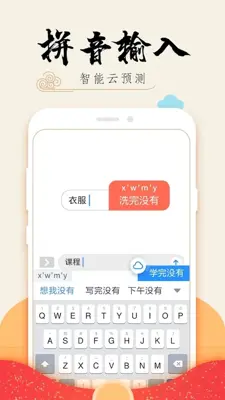 百度输入法 android App screenshot 0