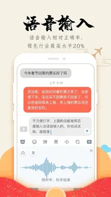 百度输入法 android App screenshot 1