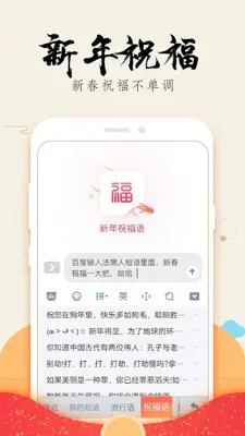 百度输入法 android App screenshot 2